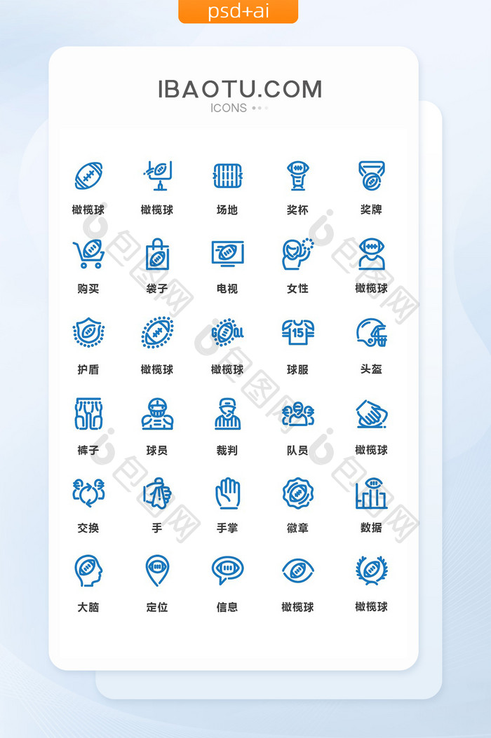 蓝色线条橄榄球运动矢量图标