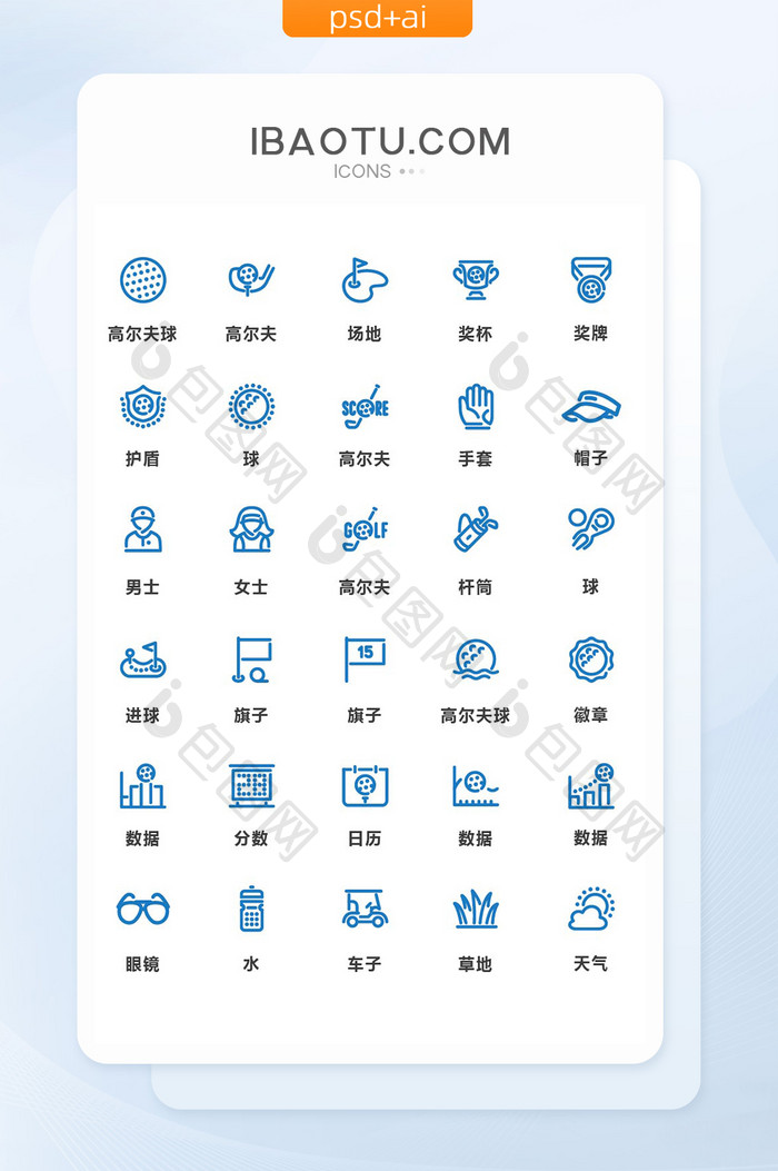 蓝色线条高尔夫运动矢量图标