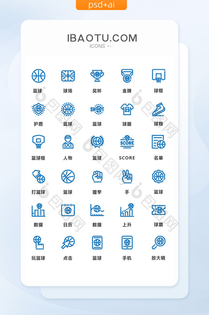 蓝色线条篮球运动矢量图标