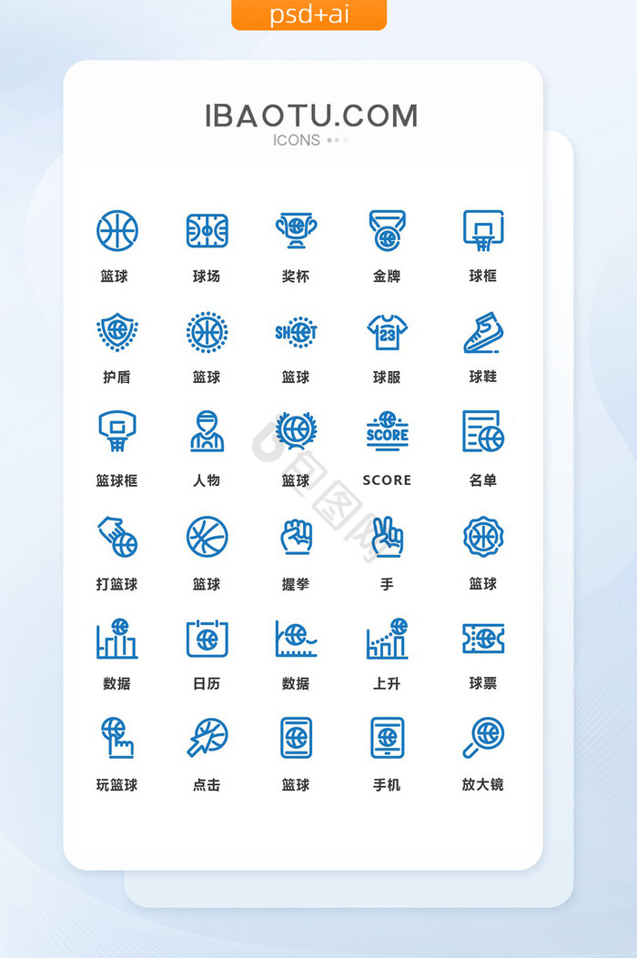 蓝色线条篮球运动矢量图标图片