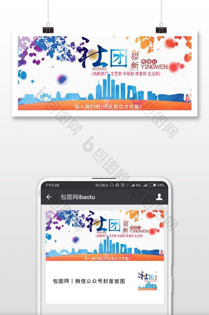 彩色社团招新微信首图