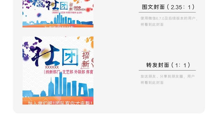 彩色社团招新微信首图