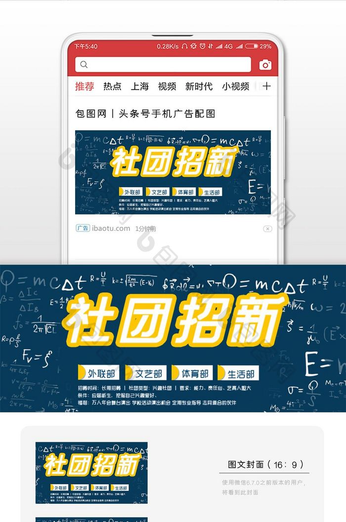 卡通社团招新微信首图