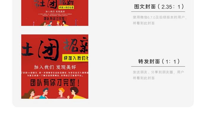 红色社团招新微信首图