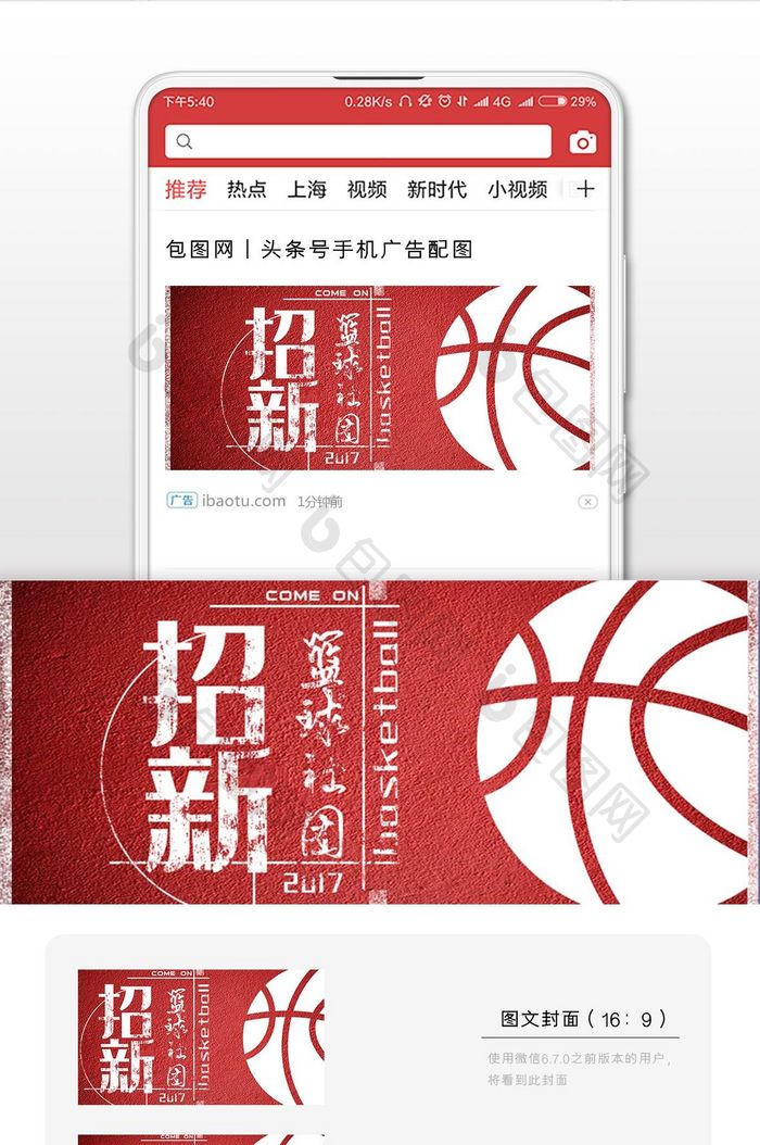 篮球社团招新微信首图