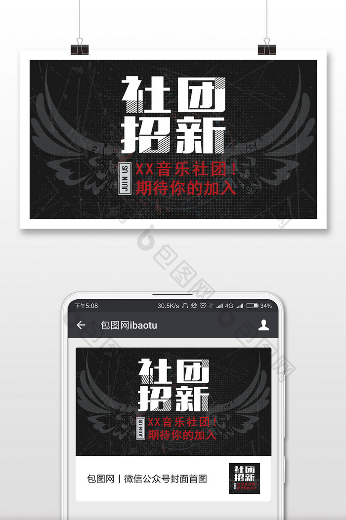 社团招新微信公众号用图