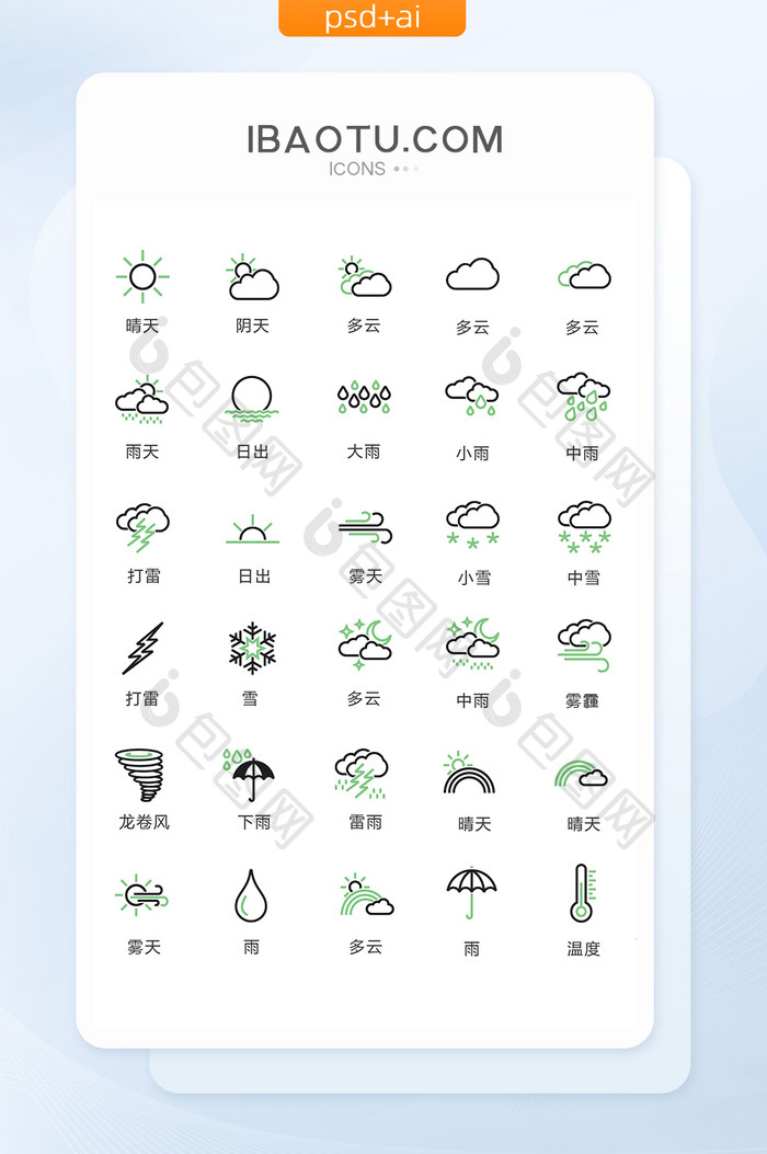 绿黑色天气图标矢量UI素材