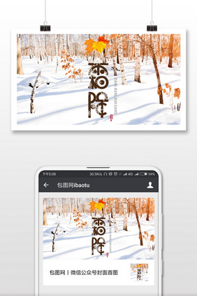 霜降节气晚秋景色微信公众号首图