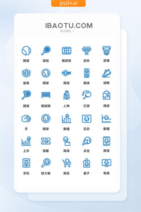 蓝色线条网球运动矢量图标