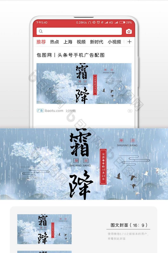 霜降节气晚秋果实微信公众号首图