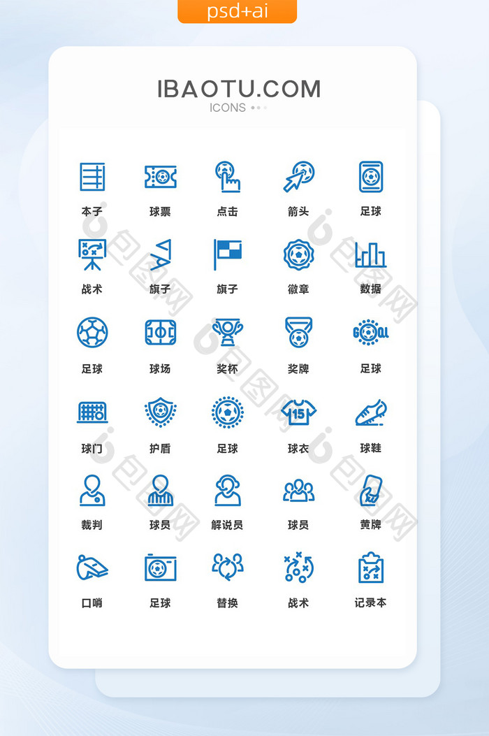 蓝色线条足球运动矢量图标