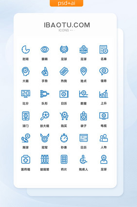 蓝色线条足球运动通用矢量图标