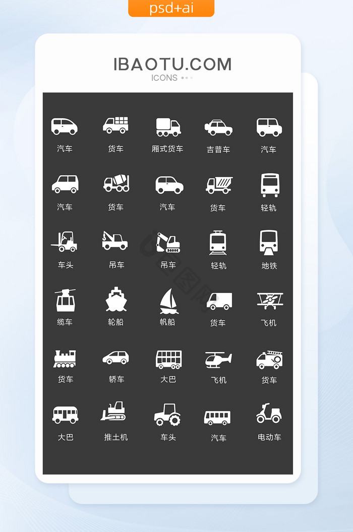 单色交通工具图标矢量UI素材图片