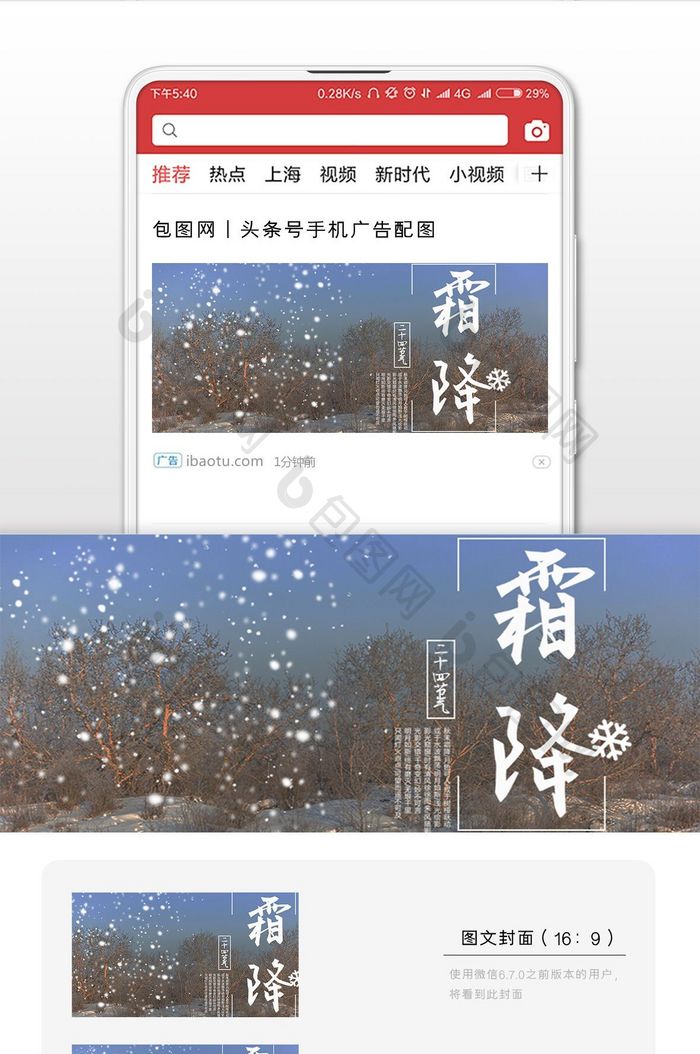 霜降节气季节活动微信公众号首图