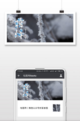 霜降节气季节美景微信公众号首图