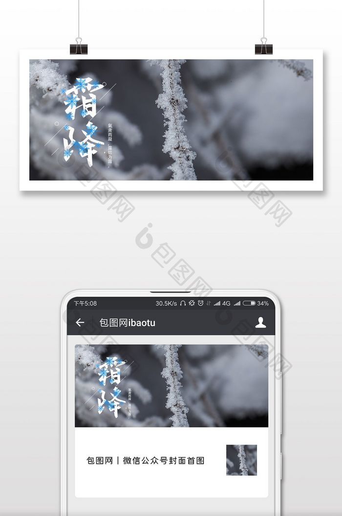 霜降节气季节美景微信公众号首图
