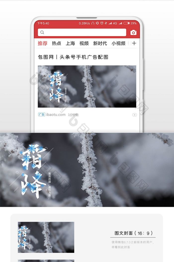 霜降节气季节美景微信公众号首图