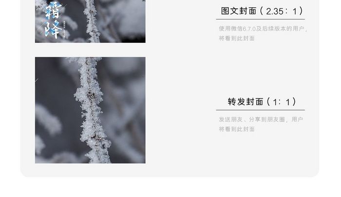 霜降节气季节美景微信公众号首图