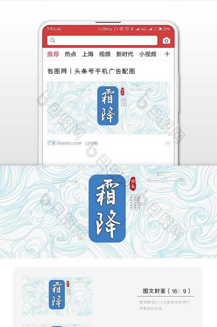 霜降节气季节宣传微信公众号首图