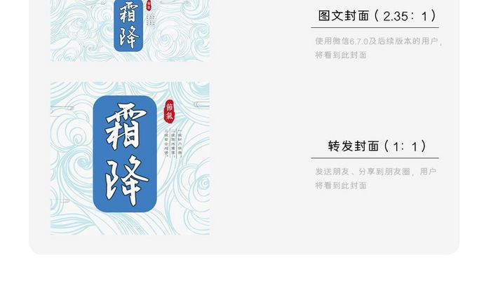 霜降节气季节宣传微信公众号首图