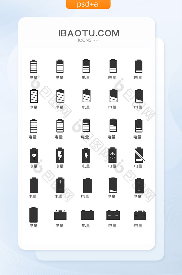 单色电池电量图标矢量UI素材