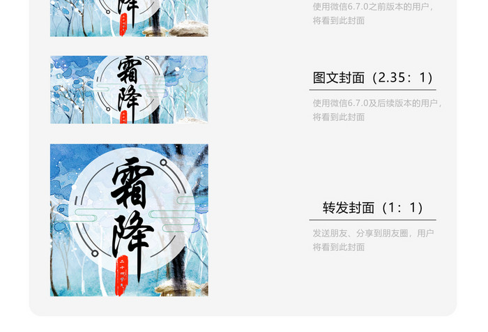 霜降节气今冬宣传微信公众号首图