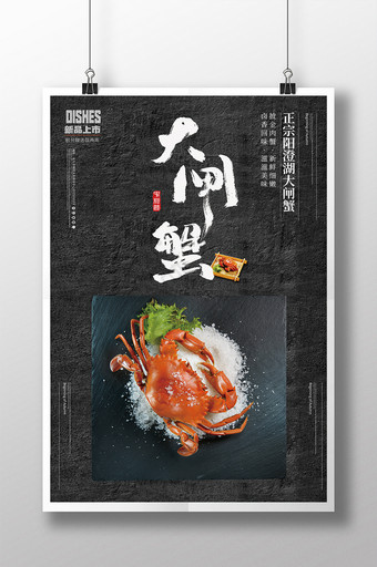 时尚简洁大闸蟹美食宣传推广海报图片