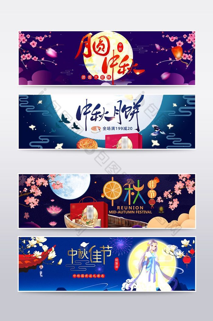 淘宝天猫中秋佳节月饼促销海报模板设计