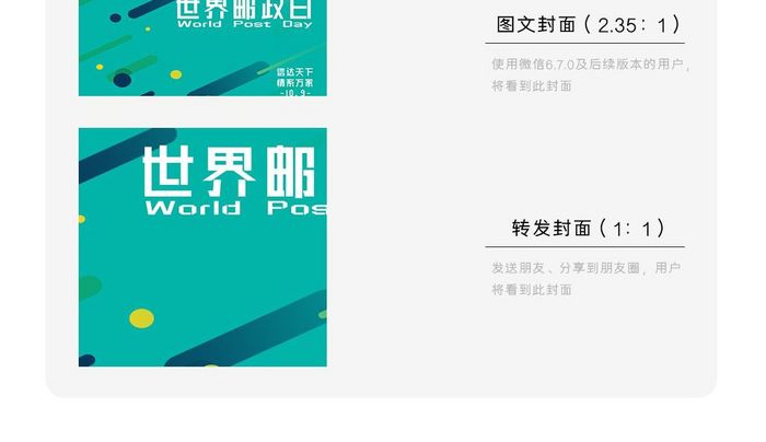 世界邮政日信封绿色背景微信配图