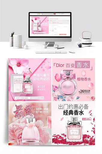 粉色素材浪漫优雅精致高贵香水淘宝主图图片