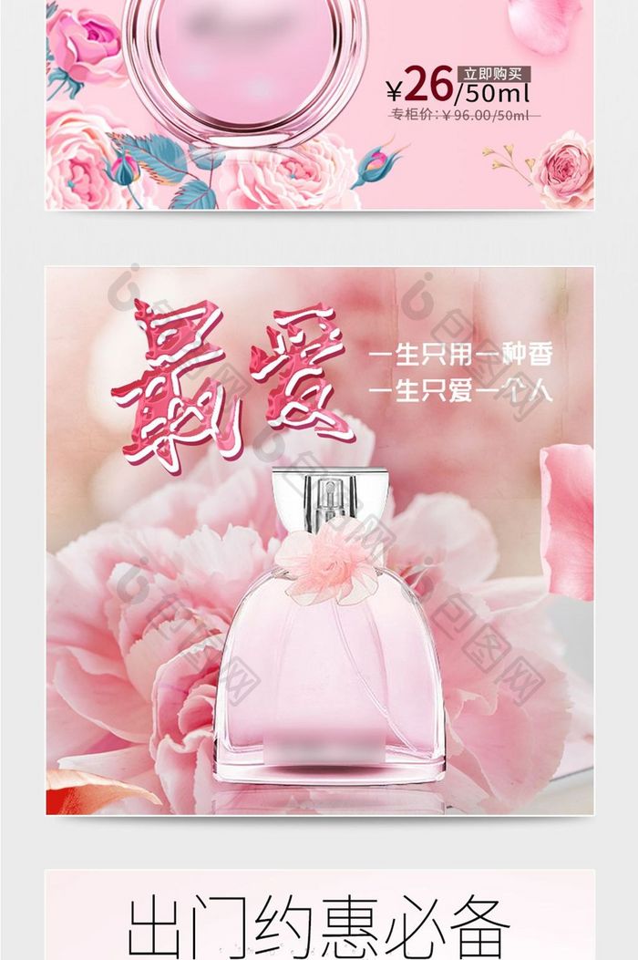 粉色素材浪漫优雅精致高贵香水淘宝主图