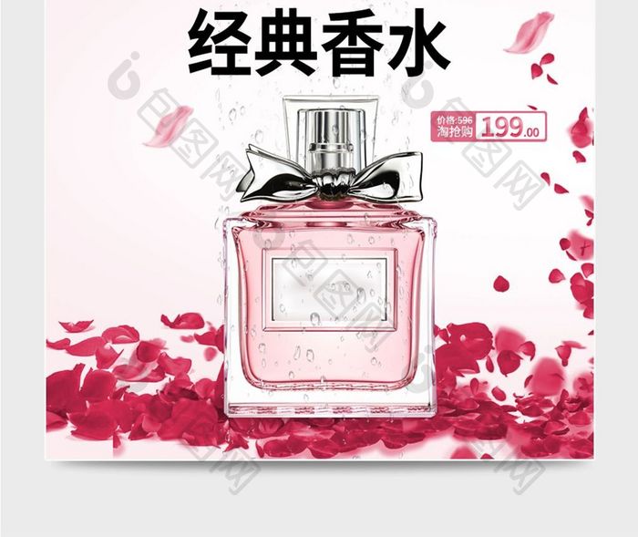 粉色素材浪漫优雅精致高贵香水淘宝主图