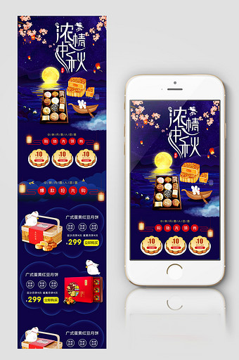 淘宝天猫中秋节食品月饼手机端首页设计图片