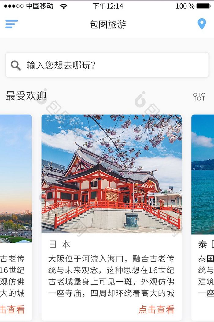 时尚简约旅游首页APP界面设计