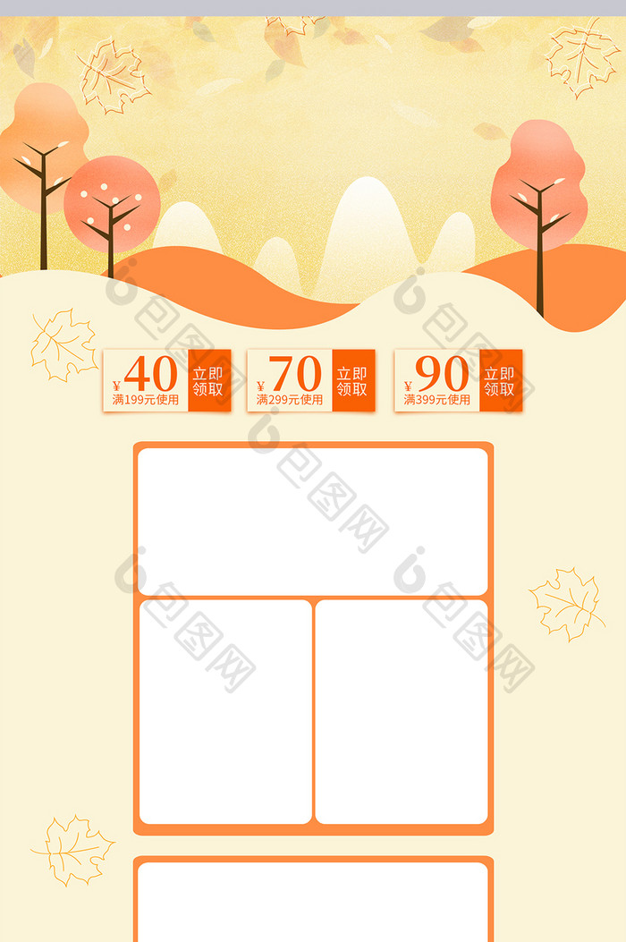 淘宝秋冬新风尚首页背景