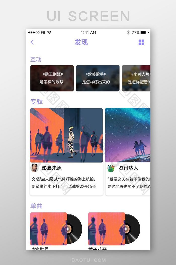 紫色艺术风格音乐APPUI界面设计