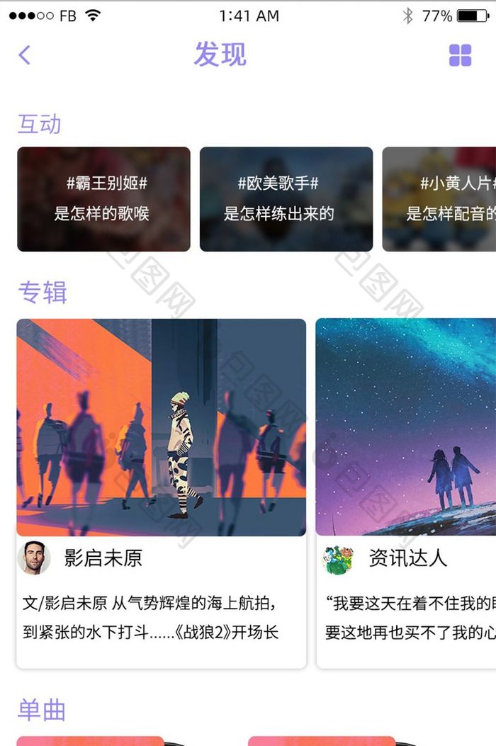 紫色艺术风格音乐APPUI界面设计