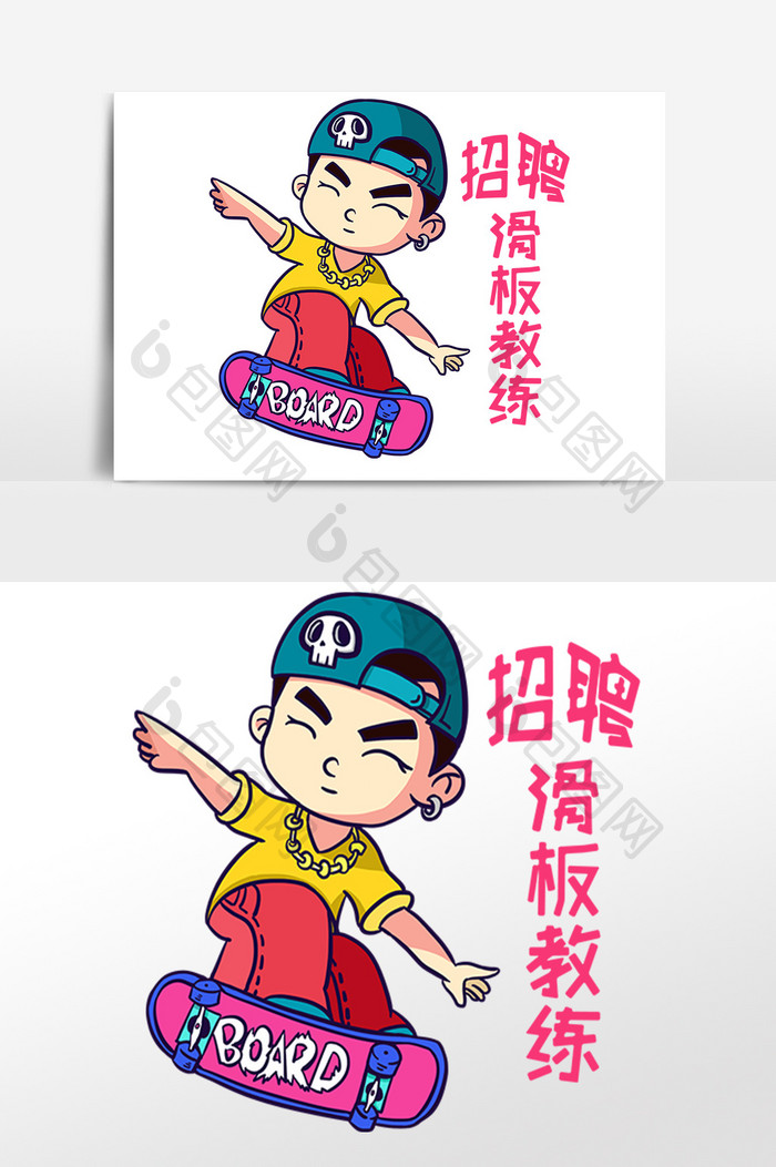 手绘滑板教练招聘插画素材