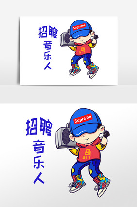 手绘音乐人物招聘插画素材