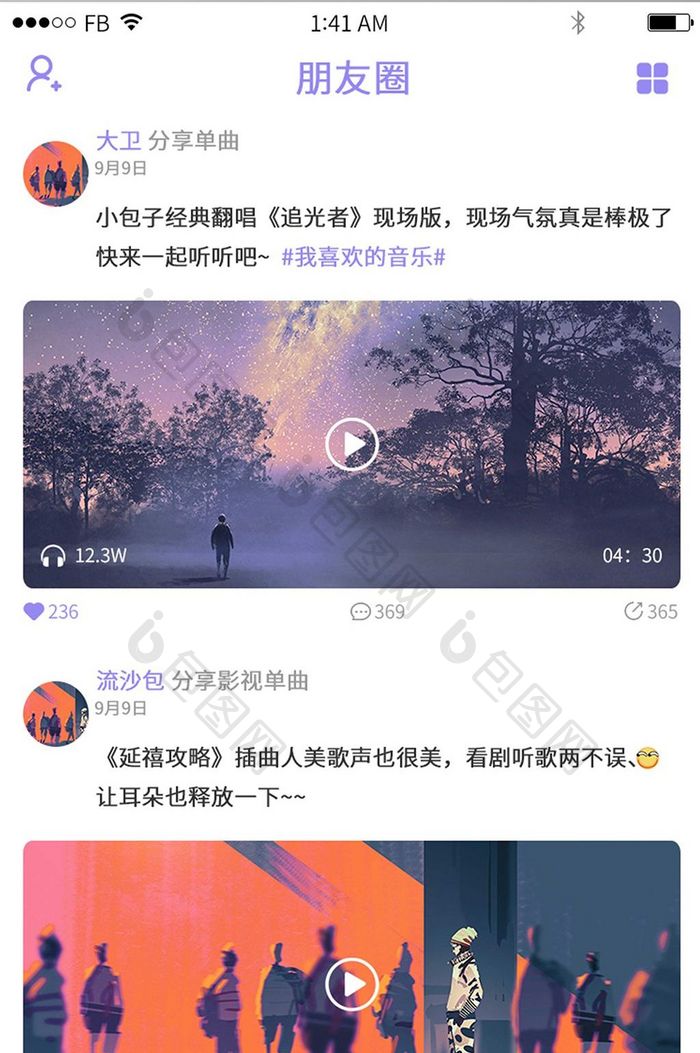 紫色系音乐APP移动端首页界面设计