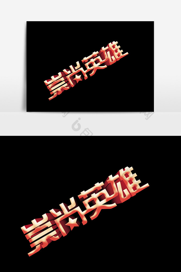 创意字体字体设计图片