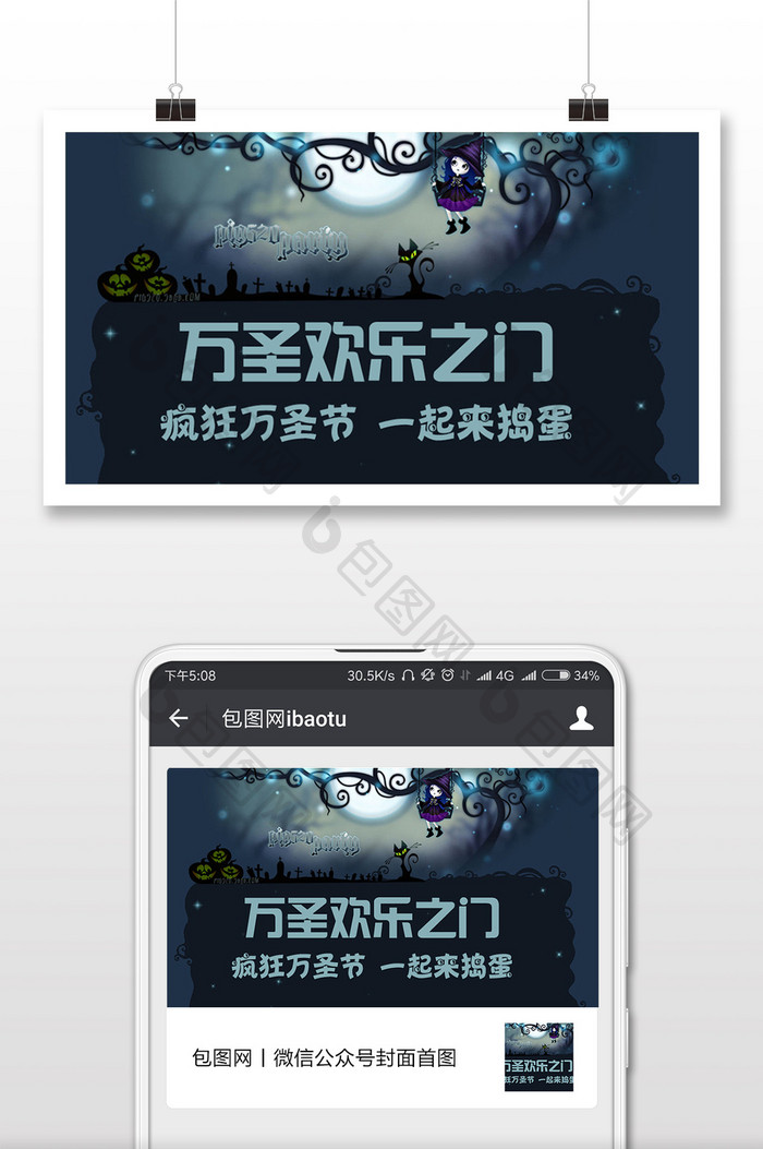 万圣节欢乐万圣一起来手机配图