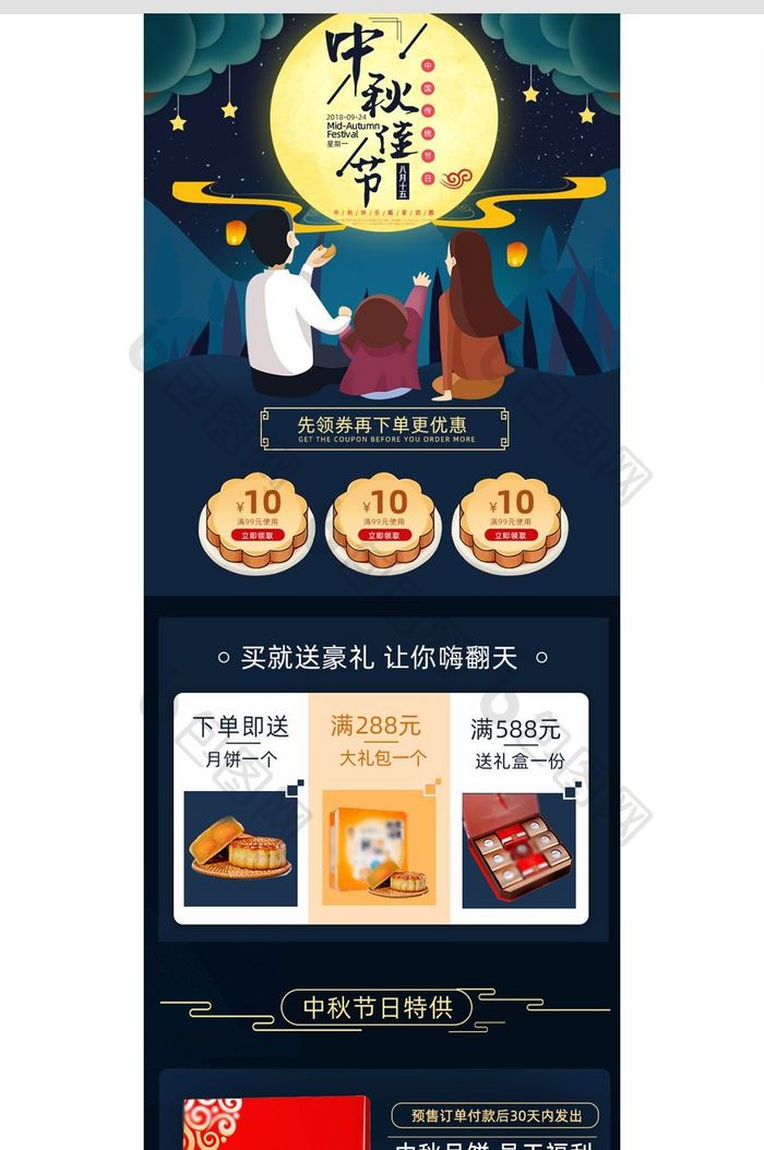 淘宝天猫中秋节食品月饼手机端无线首页设计