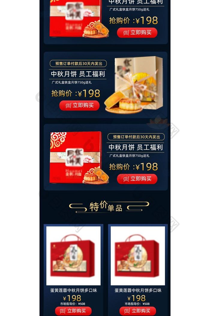 淘宝天猫中秋节食品月饼手机端无线首页设计