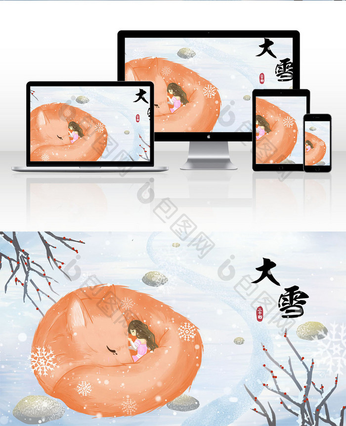 白色橙色卡通大雪24节气冬季插画