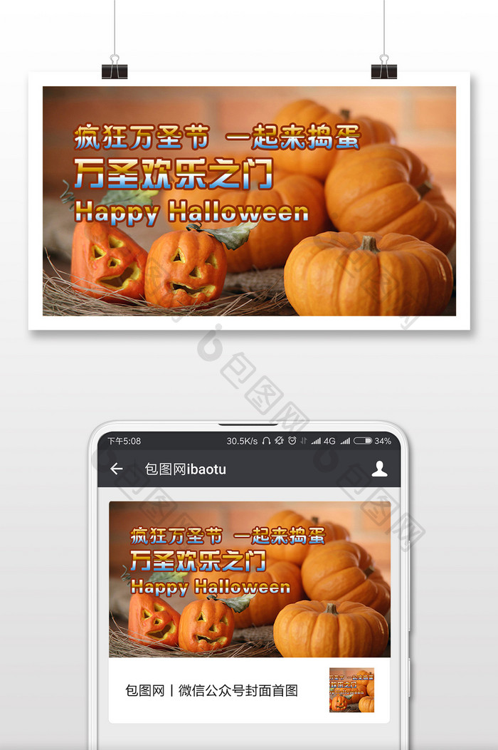 万圣节欢乐之门happy手机配图