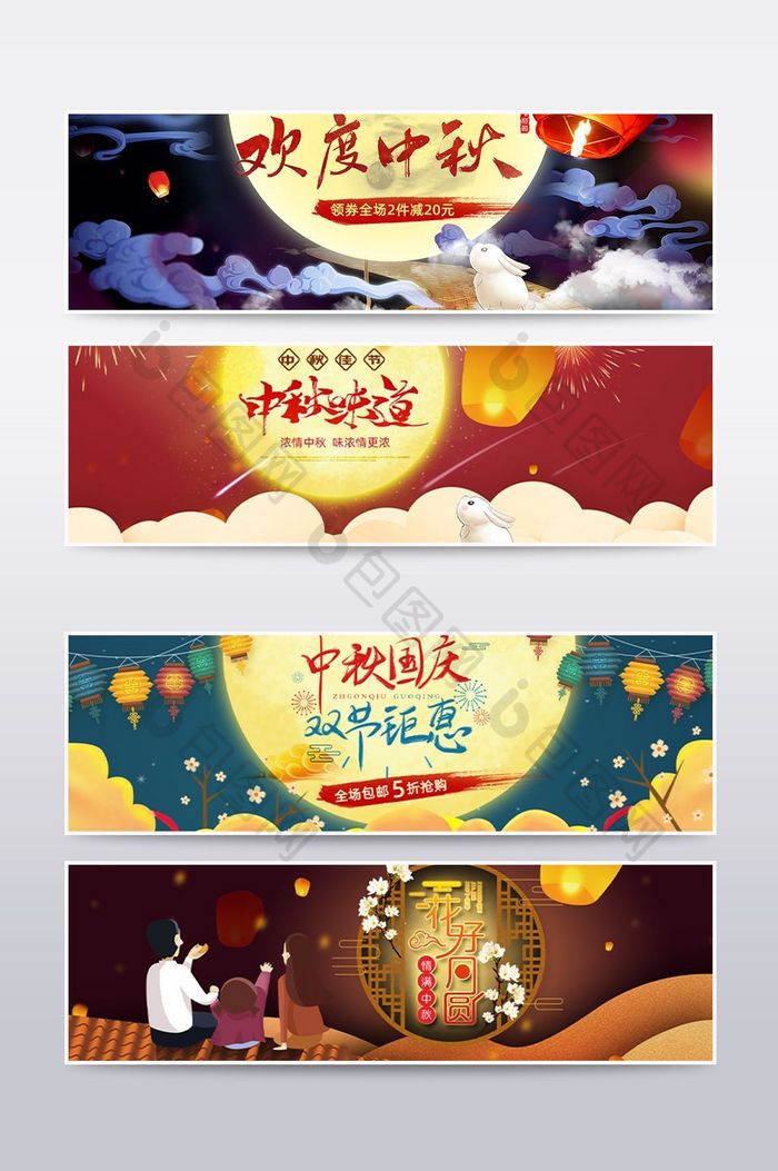 中秋国庆双节惠海报中国风食品海报设计