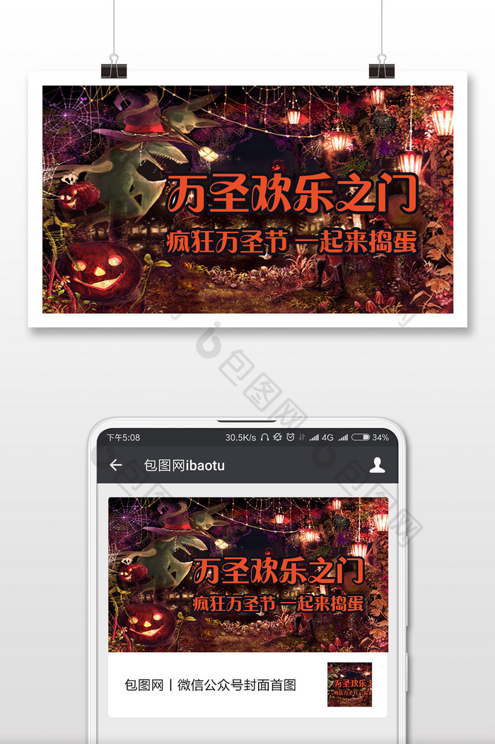 万圣节欢乐疯狂一起手机配图