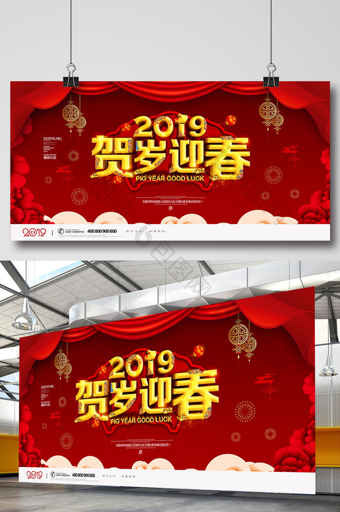 红色喜庆猪年2019贺岁迎春展板设计