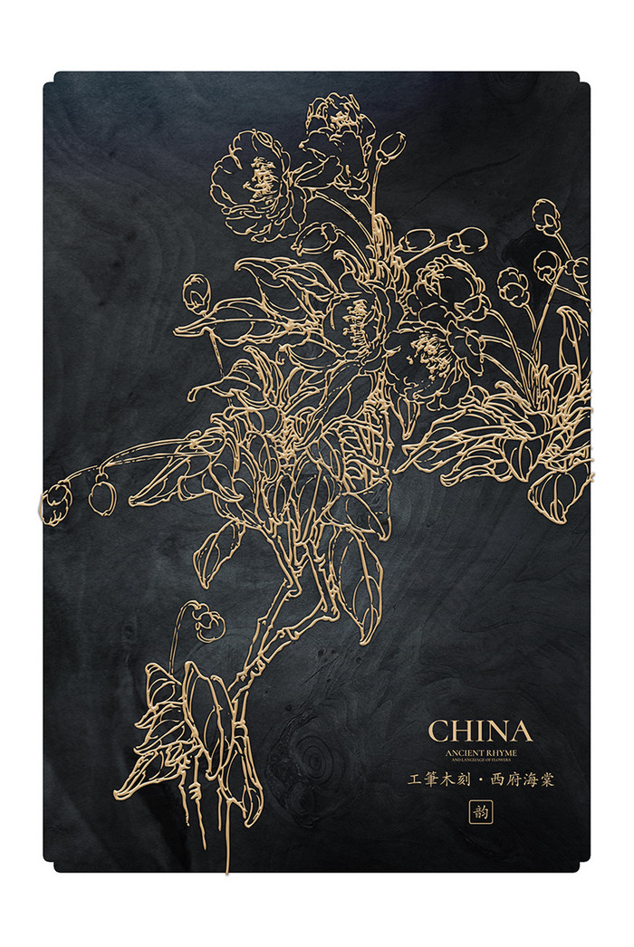 中式工笔木刻花卉沥粉海棠地产酒店装饰画